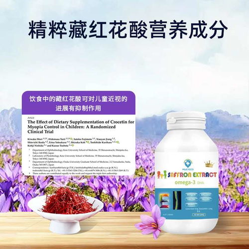 科學(xué)煥新 營(yíng)養(yǎng)進(jìn)階 mueyeco兒童魚(yú)油產(chǎn)品配方升級(jí)藏紅花酸