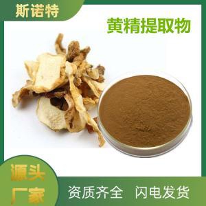 黃精提取物