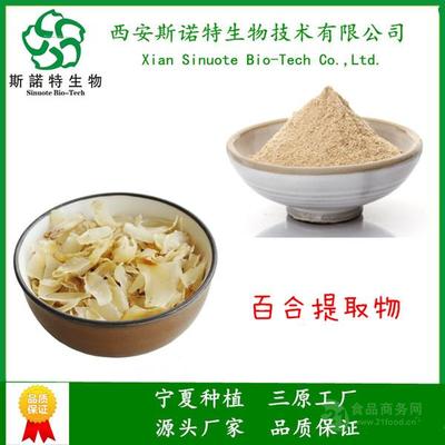 百合提取物 藥食同源 西安斯諾特 品牌工廠 實力植提_三原__植物提取物-
