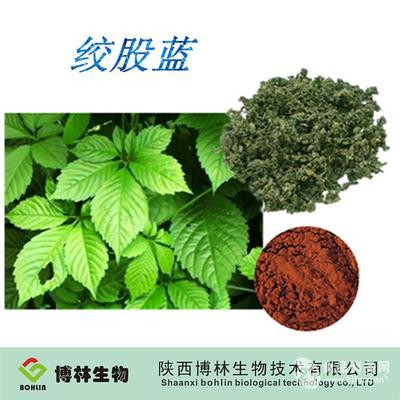 廠家直銷優(yōu)質(zhì)絞股藍(lán)甙_中國西安_植物提取物-